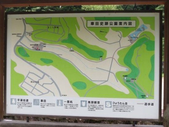 Kurumada Historic Park